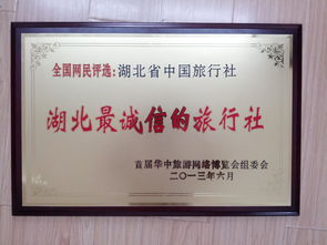 深耕入境旅游 湖北省中國(guó)旅行社5A級(jí)服務(wù)的創(chuàng)新實(shí)踐