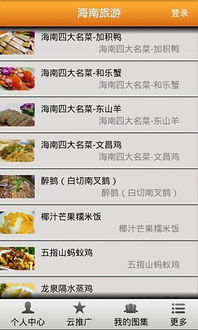 海南旅游安卓版免費(fèi)下載指南 豌豆莢推薦的入境旅游新選擇